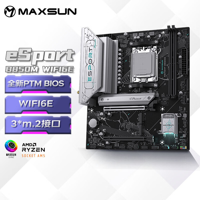 铭瑄 MS-eSport B850M WIFI6E 图 2