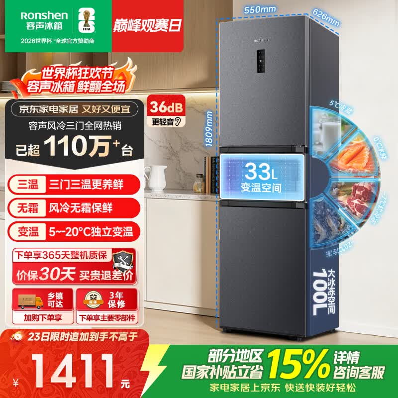 容声261L三门小电冰箱2026新款家用新国标一级能效风冷无霜变频出租房国家补贴BCD-261D20RNLBD