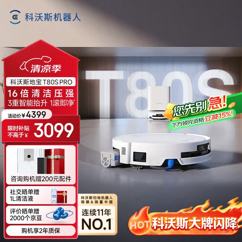 科沃斯T80S PRO扫地机器人扫拖洗烘一体自动清洗滚筒洗地机器人水箱版