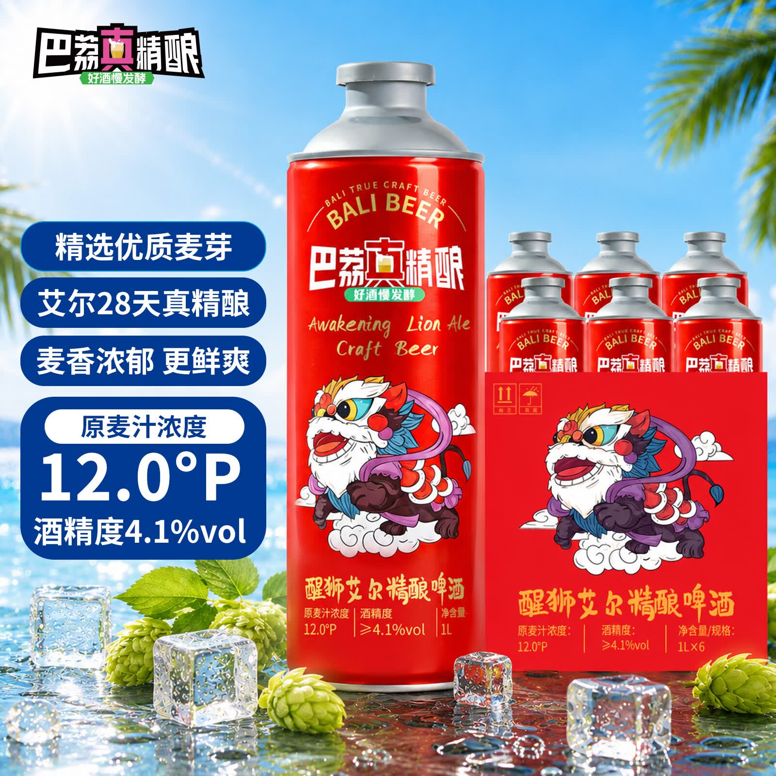 巴荔 啤酒精酿白啤艾尔全麦芽酿造啤酒整箱 1L*6瓶聚会酒水桶装