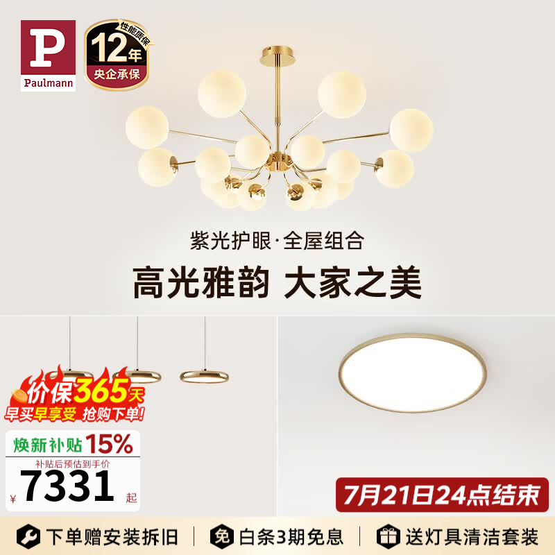Paulmann P德国柏曼珍珠冠【全屋套装】奶油风客厅简约大气分子LED护眼吊灯 A1 【大款16头】客餐厅 【立享98折】 【智能版】已接入米家APP