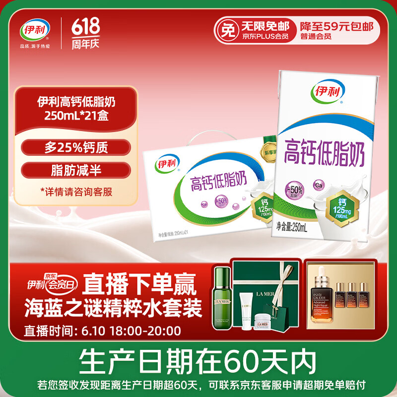 伊利【新鲜日期】高钙低脂牛奶 250ml*21盒 加25%钙 端午礼盒 4月产