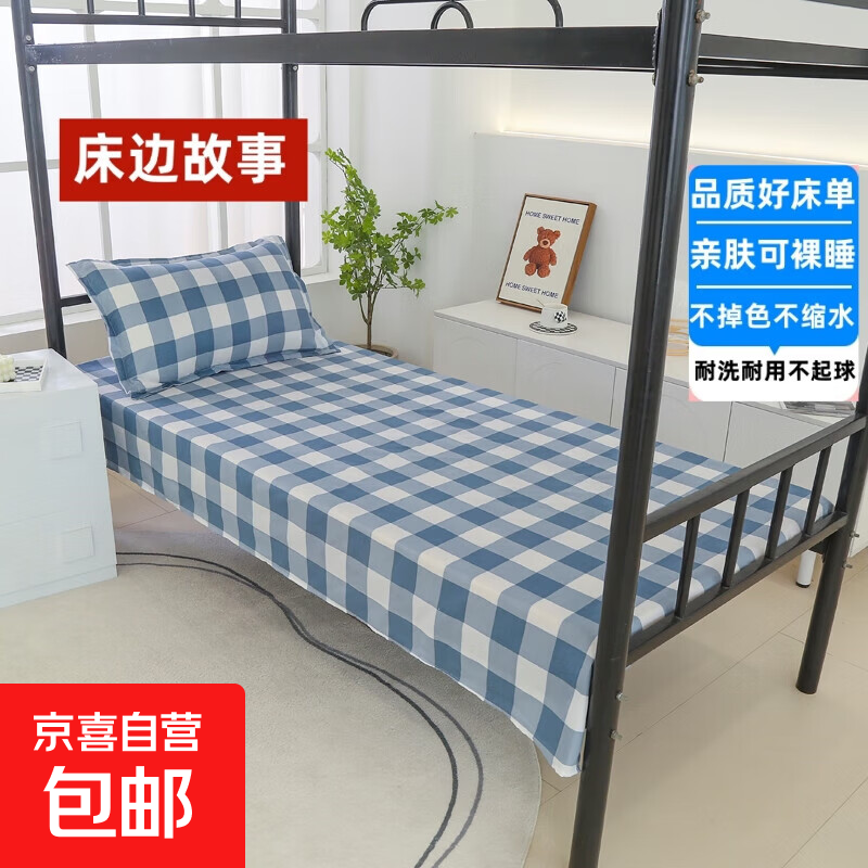 单人床单大学生寝室上下铺专用被单格子可裸睡磨毛水洗棉床单单件 兰灰方格【床单】 100x210cm【适合学生宿舍床】