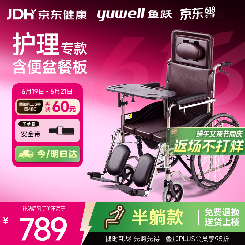 鱼跃(yuwell)手动轮椅车H059B老人半躺护理型带坐便椅餐板钢管可折叠