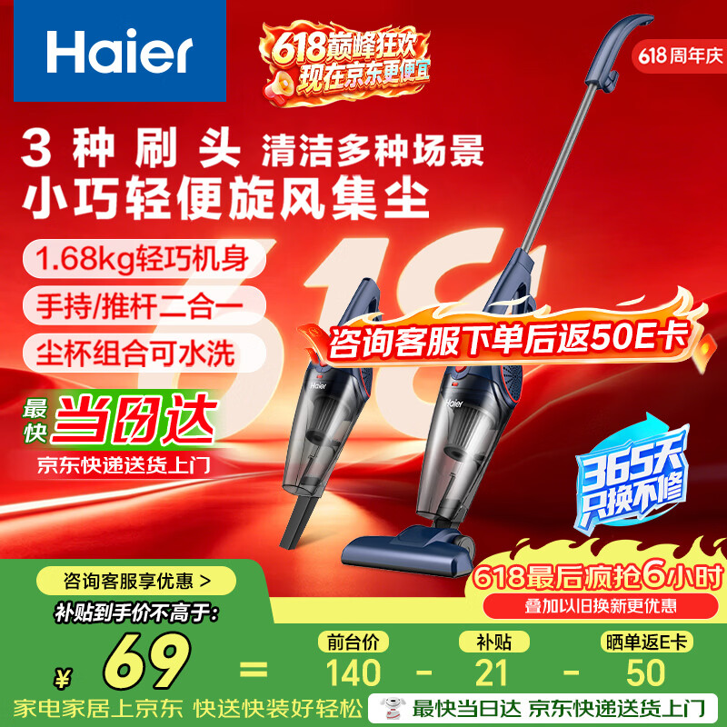 海尔（Haier）吸尘器家用手持推杆立式有线吸尘器 二合一强劲大吸力大功率宠物猫毛发清洁除尘机ZL605G 甄选好礼