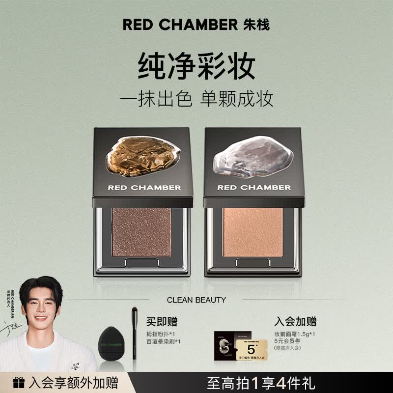 RED CHAMBER朱栈rc眼影多用粉#霞隐#沙眠 水晶眼影单色眼影京东自营生日礼物