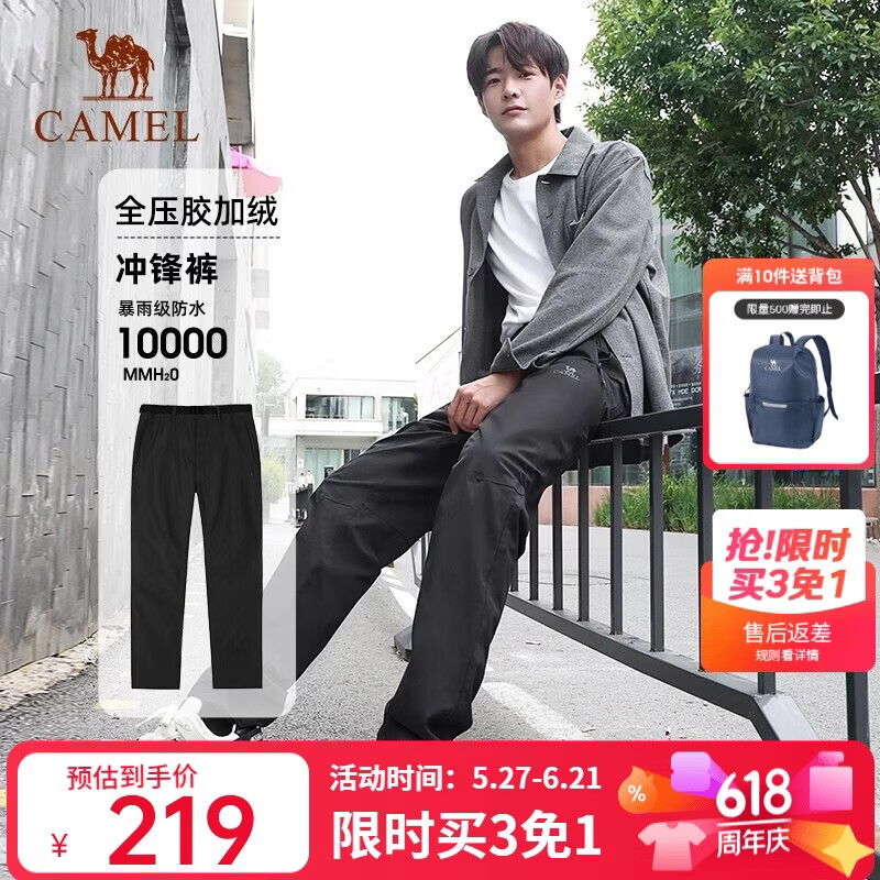 骆驼（CAMEL）户外冲锋裤防水防风保暖长裤徒步登山裤男 A1W246119 黑色 L