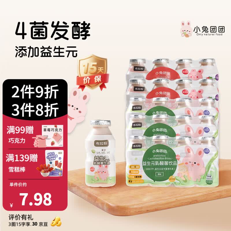 布拉粉小兔团团0蔗糖益生元乳酸菌饮料儿童早餐酸奶饮品 【共20瓶】原味12瓶+草莓味8瓶