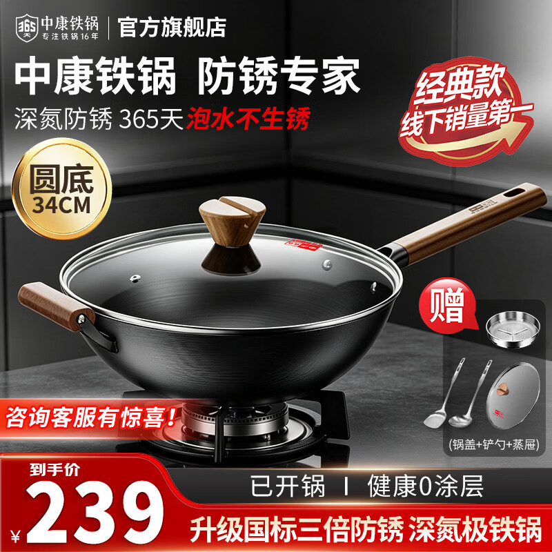 中康炒锅铁锅精铁不粘锅无涂层氮化防锈家用锅炒菜锅电磁炉燃气通用 【赠锅盖+铲勺+蒸笼】深氮防锈圆底 34cm 套装