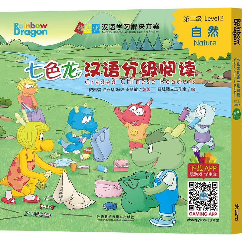 七色龙汉语分级阅读第二级:自然