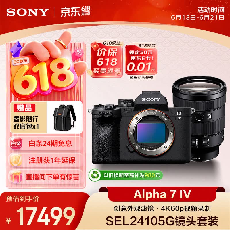 索尼（SONY）Alpha 7 IV 全画幅微单相机 创意外观滤镜+ SEL24105G 一镜走天下超值套装 4K视频
