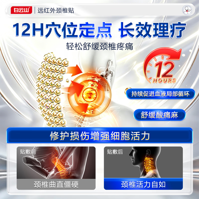 白云山颈椎贴 颈椎病专用膏贴 远红外治疗贴脑供血不足压迫神经头晕头痛 6贴*3盒 强效装【巩固加强90%人的选择】 行业销冠&多地物流次日达