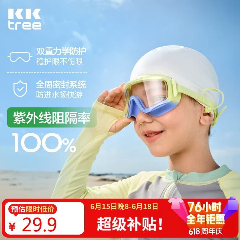 Kocotreekk树儿童泳镜大边框防水防雾防紫外线高清游泳眼镜男童女童护目镜