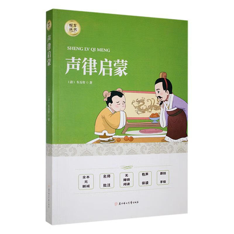 声律启蒙车万育北方妇出版社