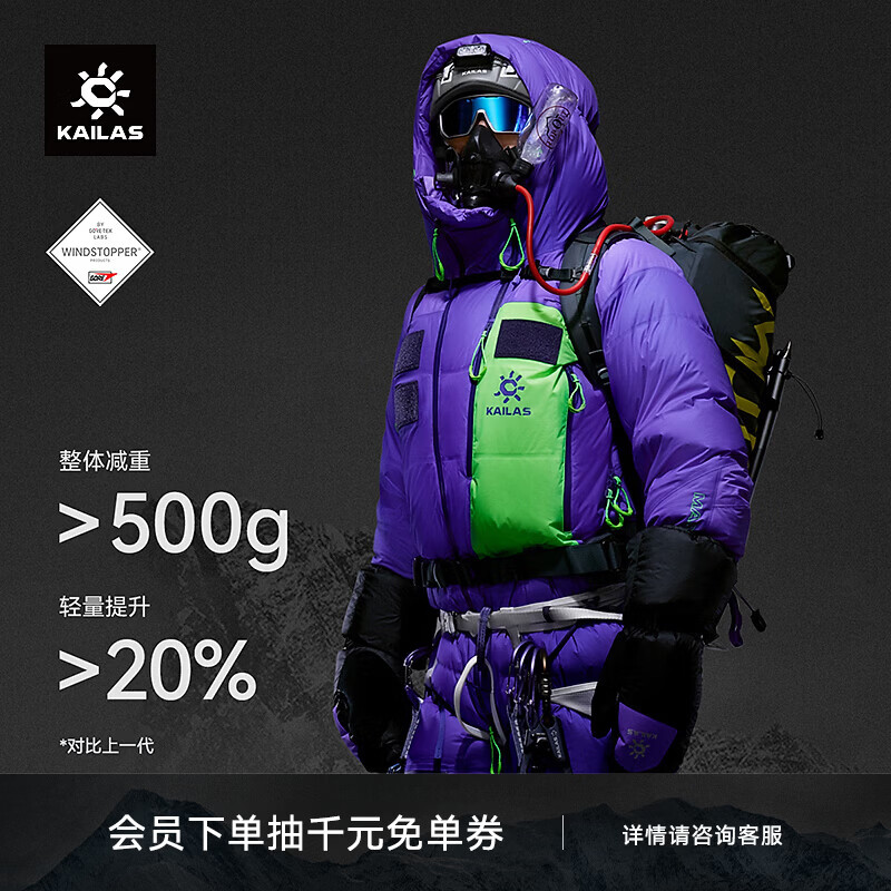 KAILAS凯乐石8000GT连体羽绒服850蓬拒水鹅绒保暖高海拔攀登探险珠峰 闪电紫 XS