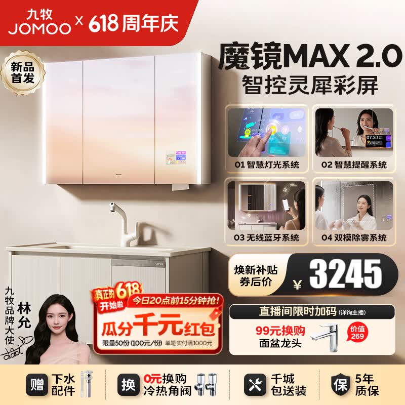 九牧（JOMOO）浴室柜铝合金陶瓷一体盆卫生间洗手盆柜组合不含龙头A2769 2.0 【魔镜MAX 2.0】智控灵犀彩屏 100cm