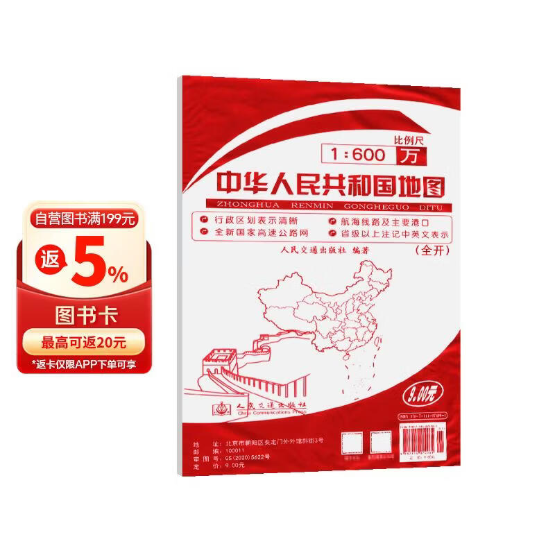 中华人民共和国地图（全开）（2024版）