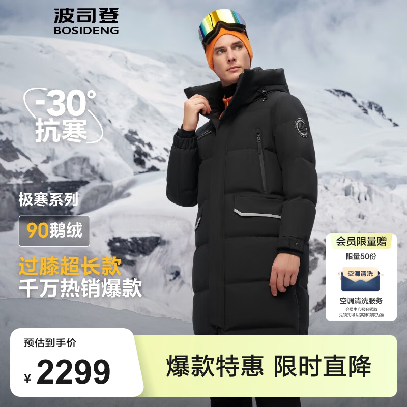 波司登（BOSIDENG）冬季极寒羽绒服鹅绒谷爱凌同款男女情侣款长款连帽加厚保暖外套 黑色8056 XL 175/96A 体重约130-140斤
