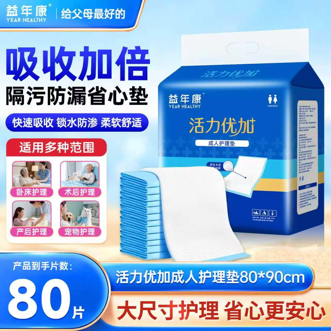 益年康成人护理垫老人隔尿垫加大码一次性床垫纸尿布成人尿不湿多码可选 80*90护理垫80片