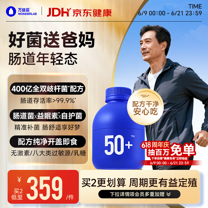 万益蓝WONDERLAB 50岁+中老年肠胃益生菌30瓶 双歧杆菌成人长辈送礼