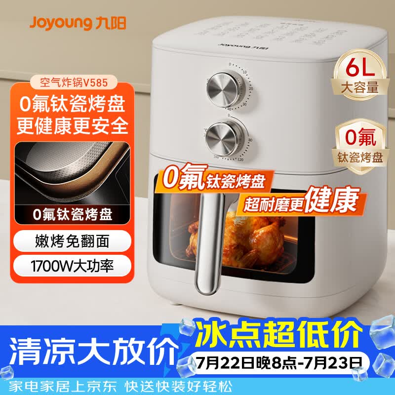 九阳（Joyoung）免翻面 蒸汽嫩炸0氟钛瓷烤盘空气炸锅6L大容量 家用实用蒸烤炸一体可视大视窗KL60-V585