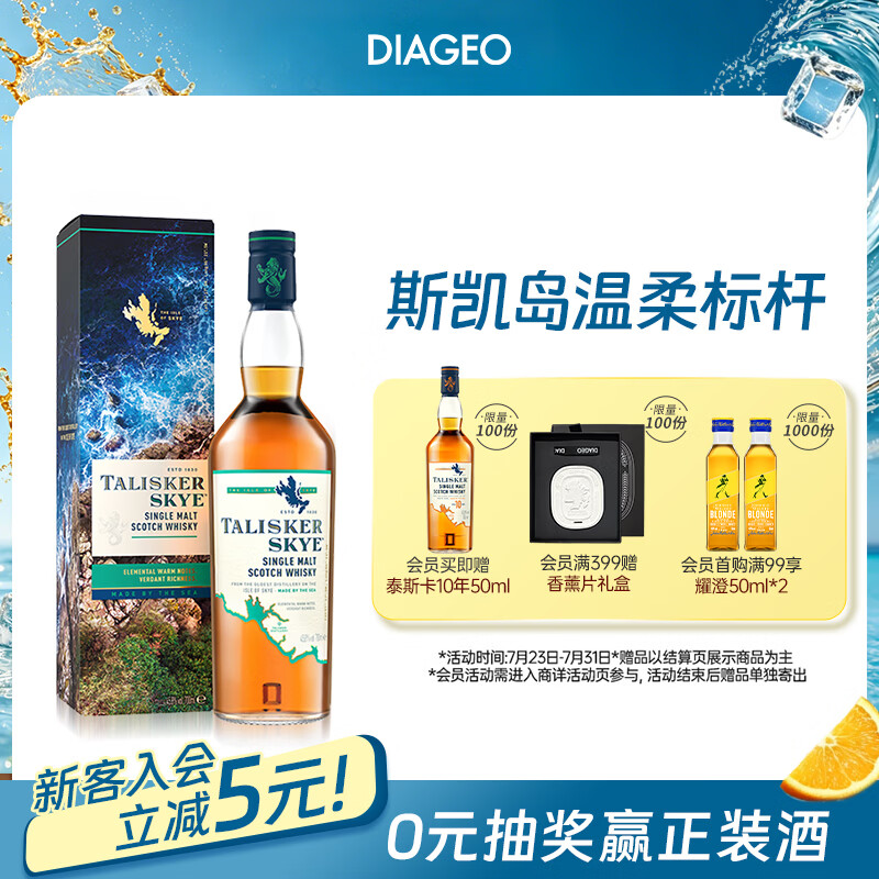 泰斯卡（Talisker）Skye 苏格兰单一麦芽威士忌洋酒 700ml