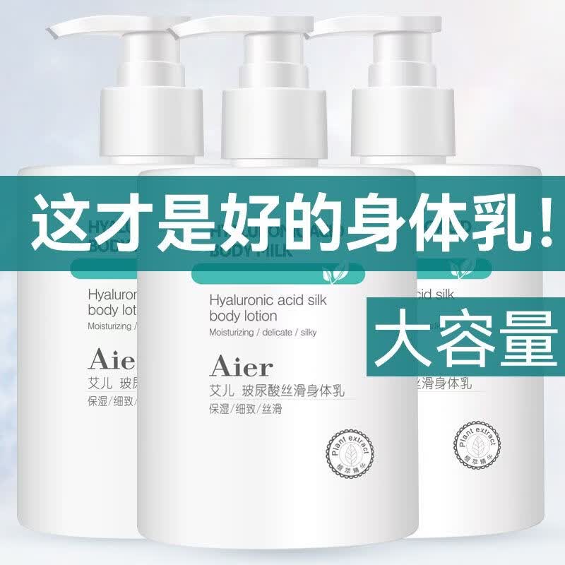 艾儿(AIER)身体乳润肤乳全身持久留香超香保湿补水干皮秋冬品牌润肤霜保湿霜 【唇部护理】身体乳+2支润唇膏