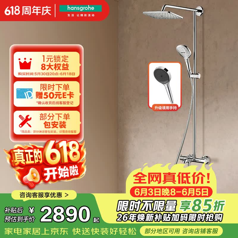 汉斯格雅（Hansgrohe）普通花洒套装双飞雨240升级手持26777007