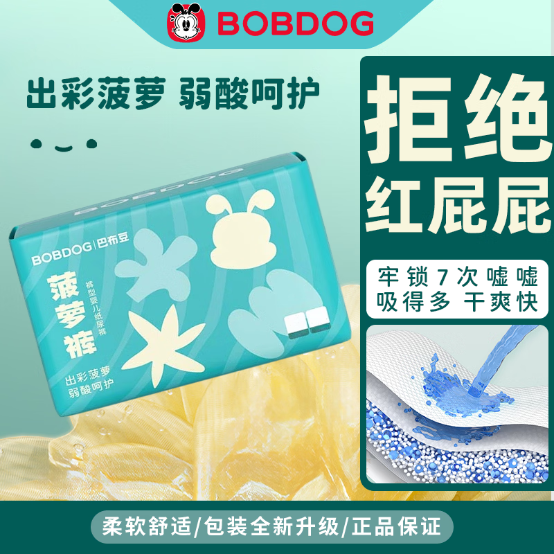 巴布豆（BOBDOG）菠萝裤拉拉裤超薄透气尿不湿学步裤 【尝鲜装 | 单包】3XL32片（18kg以上）