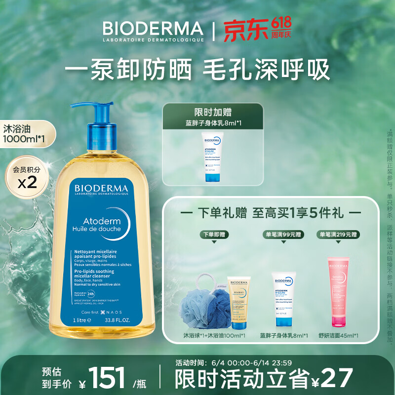 BIODERMA 贝德玛618赋妍沐浴油套组防晒修护脂质水感薄油沐浴露保湿 沐浴油1L