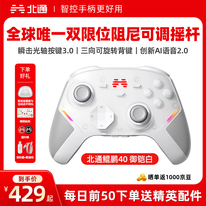 北通鲲鹏40游戏手柄AI智控双切扳机无线蓝牙震动体感 xbox电脑PC手机steam电视NSswitch2 深海迷航