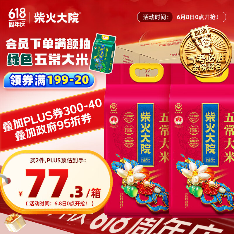 柴火大院 五常大米 东北大米 东北香米 5kg*2袋/箱 家庭装