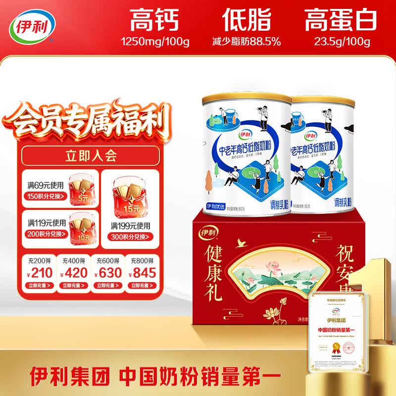 伊利中老年高钙低脂富硒奶粉 中老年奶粉 礼品礼盒 营养 850g*2