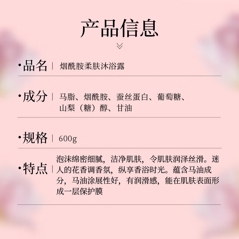 优妮沐浴露大瓶装马油烟酰胺柔肤果油宠肤滋润丝滑清爽芳香温和保湿 烟酰胺柔肤沐浴乳600g*2大瓶装