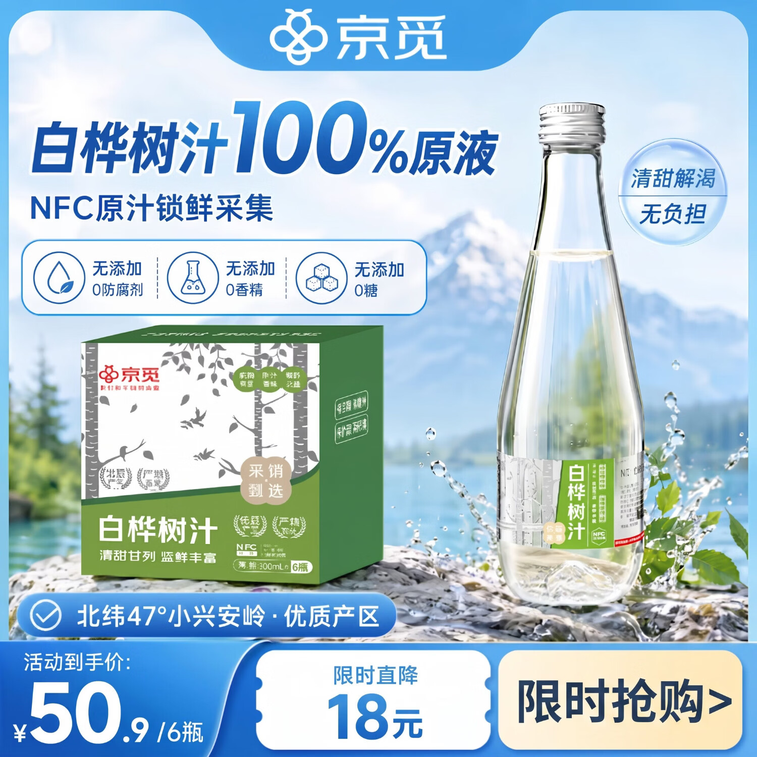京觅100%白桦树汁水天然饮料NFC无糖0添加330ml*6瓶送礼核心产区