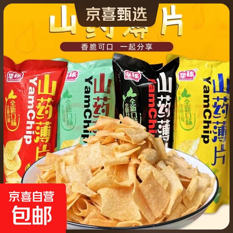【超大袋】山药薄片脆片33g薯片网红休闲小吃袋装薯片 【*必薅】-5大包【番茄/海苔/鸡翅/烧烤】