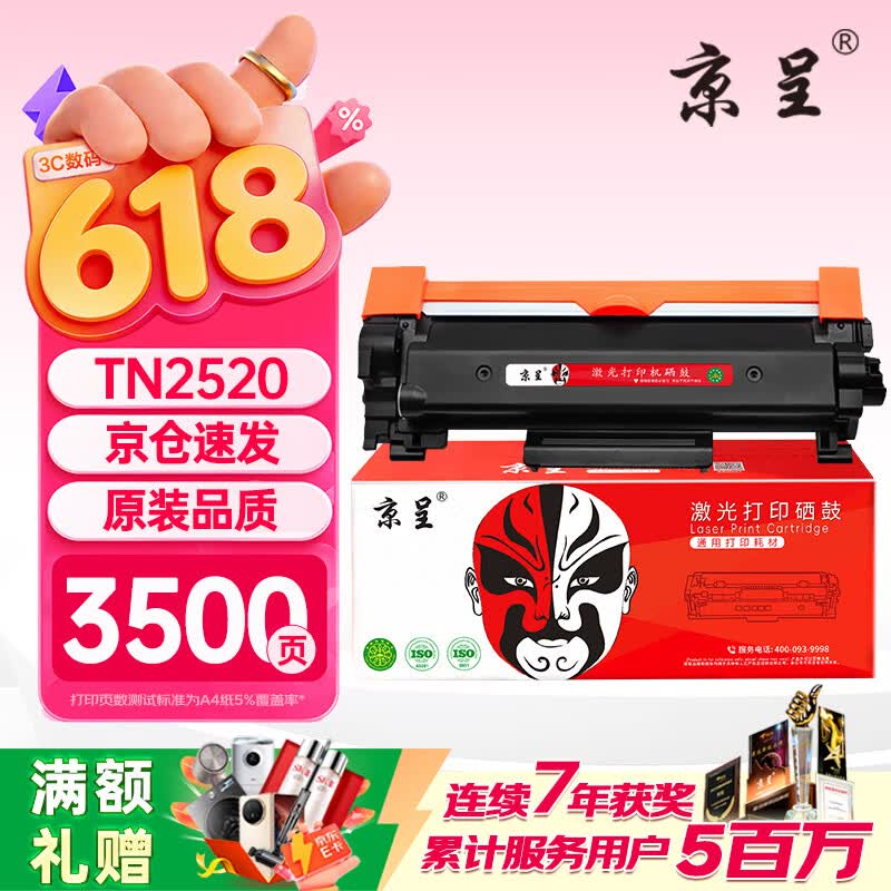 京呈TN2520标准版粉盒适用兄弟DCP-L2508DW DCP-L2518DW DCP-L2548DW DCP-L2628DW DCP-L2648DW打印机墨粉硒鼓