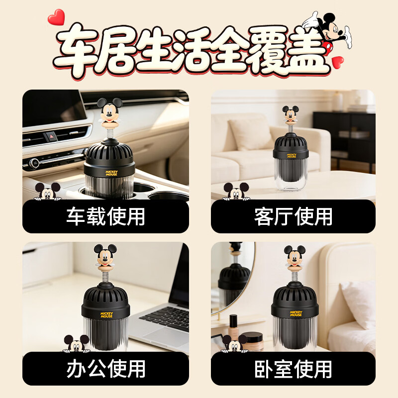迪士尼米奇摇摇乐车载香水汽车香薰除异味甲醇装饰摆件送女生节日礼物盒 花果香调 100g 1瓶