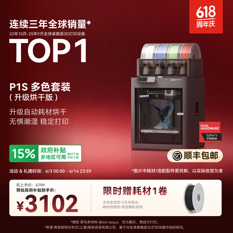 拓竹P1SC 3D打印机桌面家用儿童FDM全自动调平大尺寸多色高速3d打印机器【大陆版】 推荐进阶款丨多色套装(烘干版)无惧潮湿 稳定打印