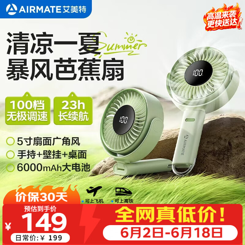 无品牌自营小风扇 19.9元，艾美特自营小风扇 238.85元 - 86线报