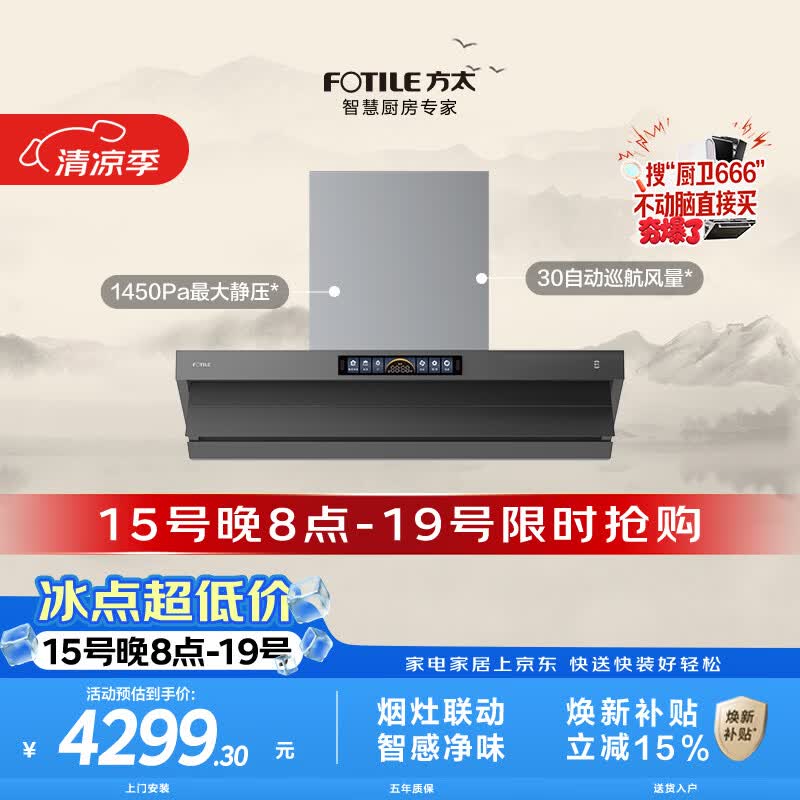 方太V10-G顶侧一体超薄平嵌吸油烟机 30自动巡航风量 智感净味 烟灶联动 挥手感应 APP智控