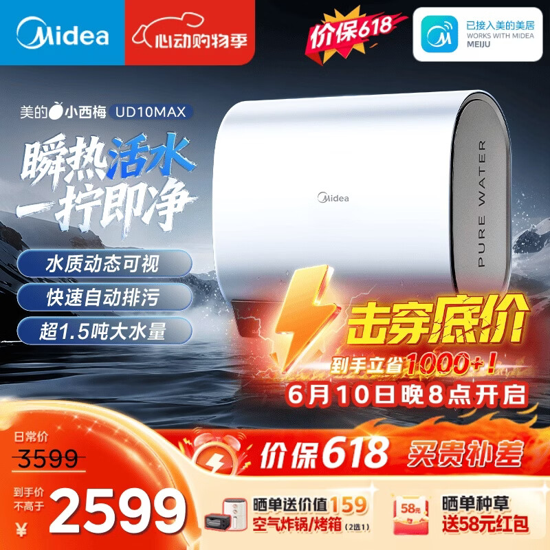 美的（Midea）小西梅活水电热水器UD10MAX亲肤活水 水质可视自动排污60L双胆扁桶3300W水电分离家用一级能效瞬热