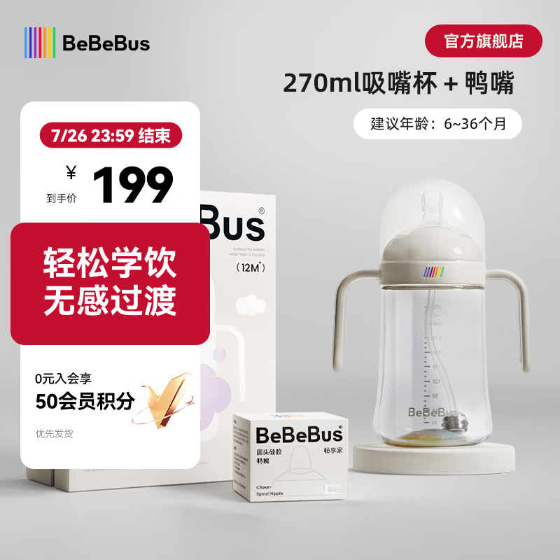 bebebus彩虹婴儿学饮杯6个月以上鸭嘴杯喝水奶瓶防呛重力球吸管外出水杯 彩虹学饮杯 270ml 【吸嘴杯+鸭嘴】