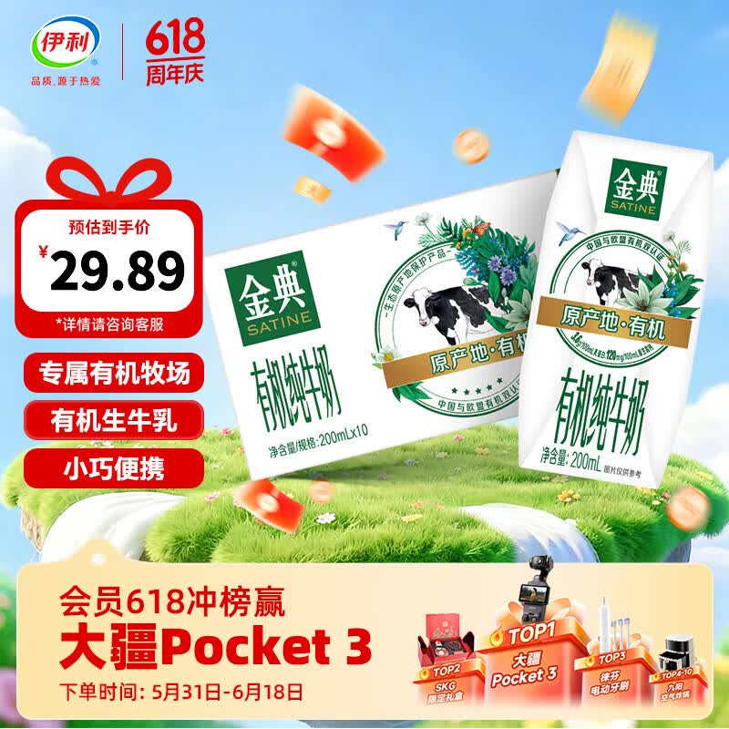 伊利金典200ml纯牛奶系列 0添加 优质乳蛋白 多种规格可选 礼盒装 【便携精巧装】有机纯牛奶200ml*10盒 4月产