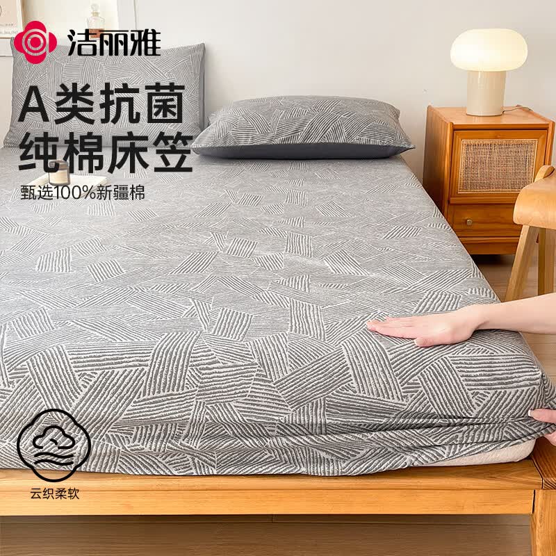 洁丽雅（Grace）A类7A抗菌床笠纯棉水洗棉床上隔脏全包床罩床垫保护套1.5m床林山