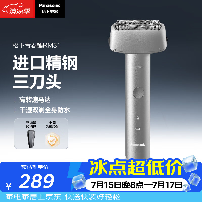 松下(Panasonic)青春锤剃须刀电动往复式男士刮胡刀Type-c充电进口三刀头 生日礼物送男友RM31银