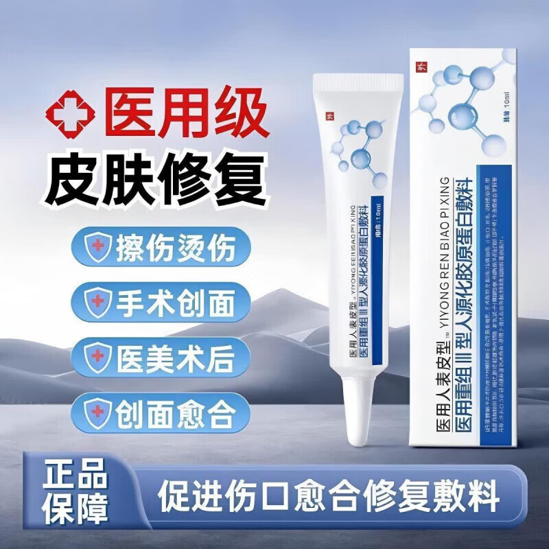 外用人i粒细i胞凝胶巨i噬细i胞刺i激因子凝胶重组牛i碱性细胞生长 1盒【见效装】   【品牌直售】
