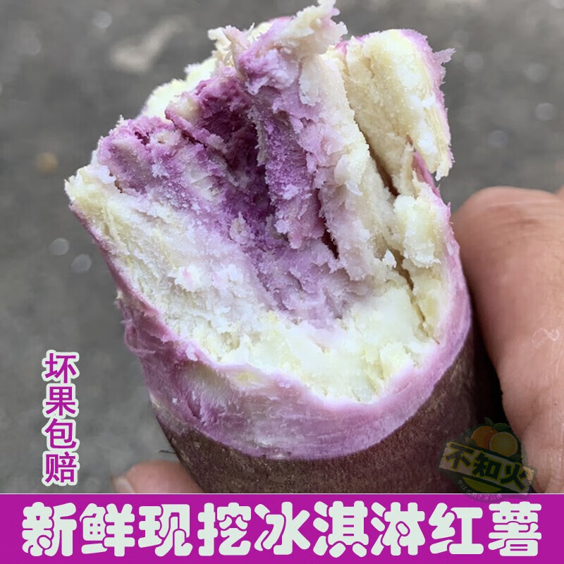 广东南沙一点红番薯 正宗紫心红薯冰淇淋新鲜现挖早餐软糯网红冰淇淋花心紫心地瓜 5斤特惠小果（单果1-2两左右）