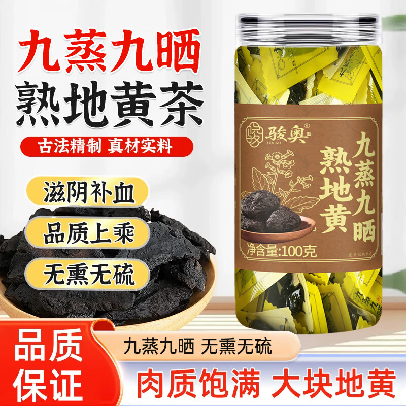 骏奥特级焦作熟地黄九蒸九晒熟地黄真材实料可即食肉质饱满泡水 3罐畅销装【油性十足 片片精选】90%选择