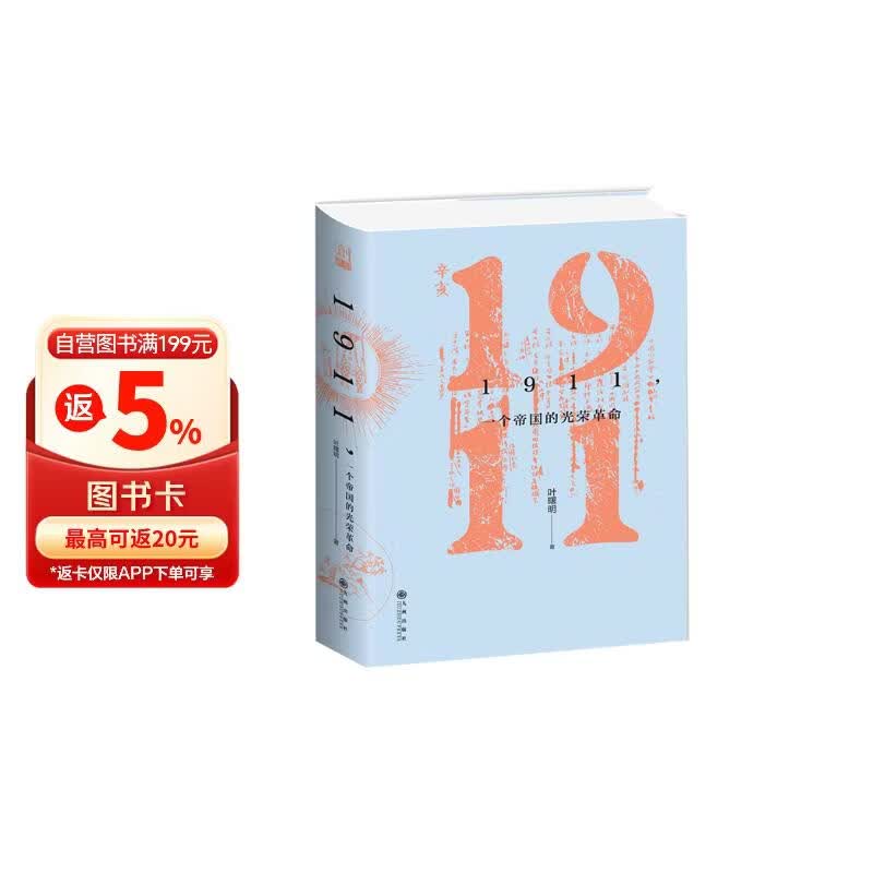 1911，一个帝国的光荣革命